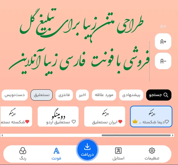 طراحی متن زیبا برای تبلیغ گل فروشی با فونت فارسی زیبا آنلاین